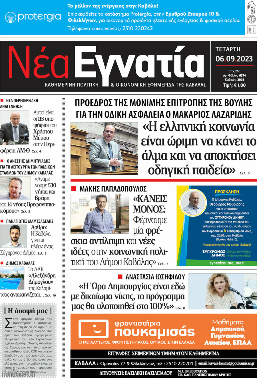Νέα Εγνατία
