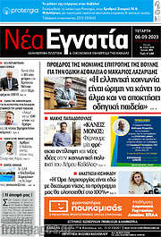 /Νέα Εγνατία