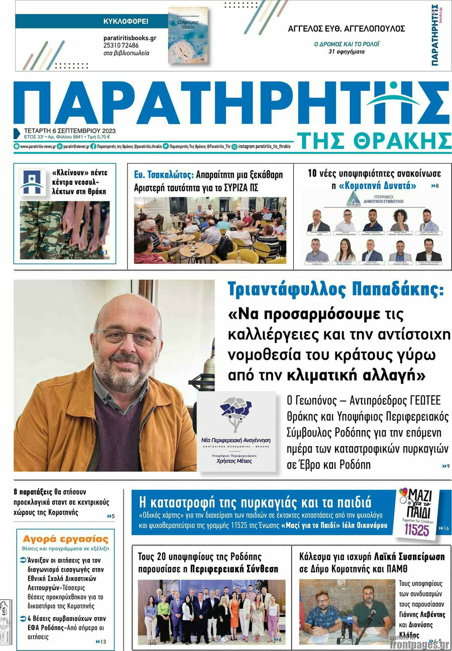 Παρατηρητής