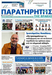 /Παρατηρητής