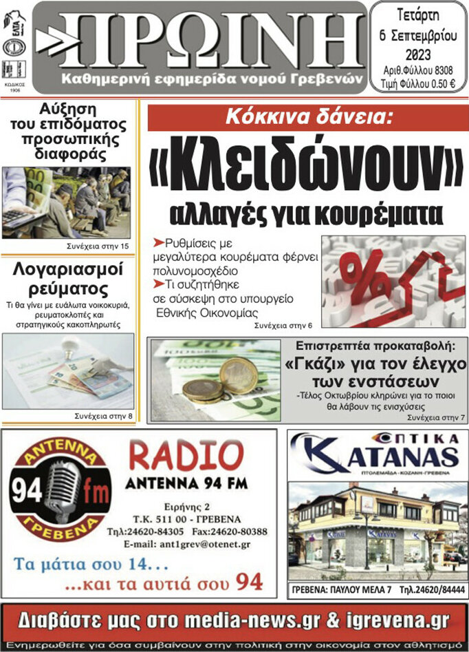 Πρωινή Γρεβενών