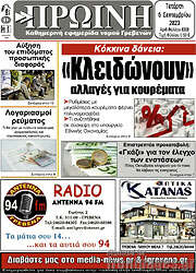 /Πρωινή Γρεβενών