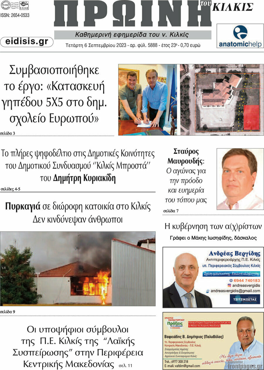 Πρωινή του Κιλκίς