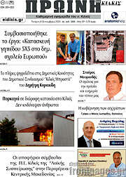 /Πρωινή του Κιλκίς