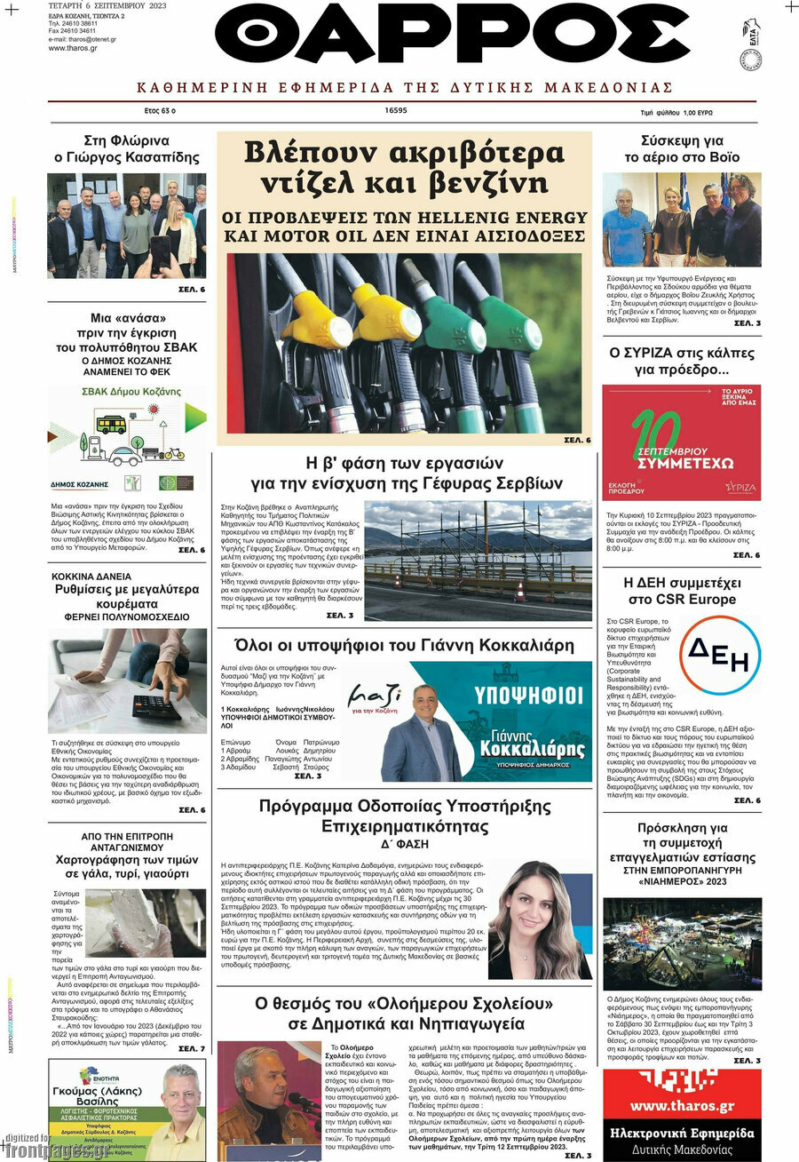 Θάρρος