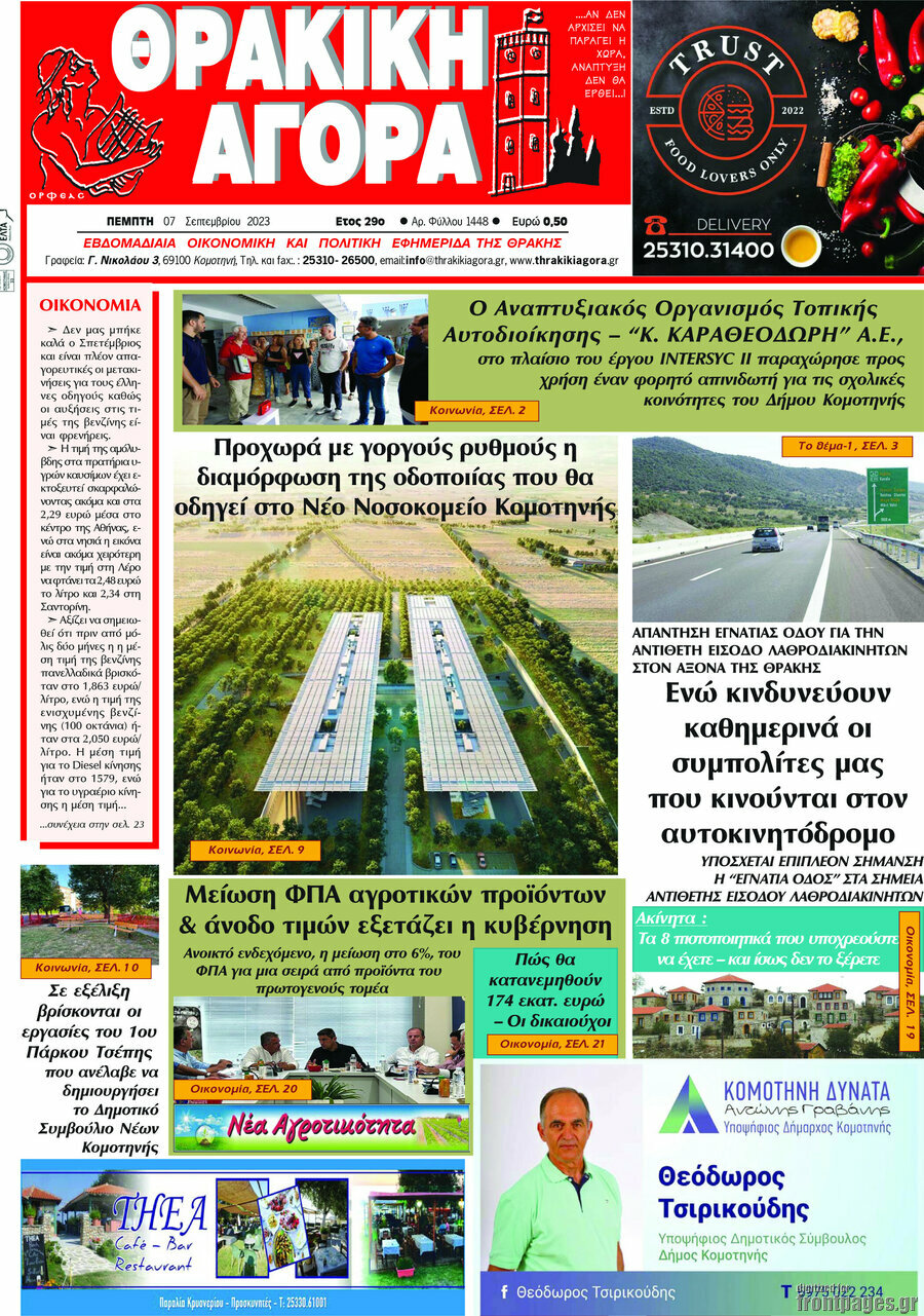 Θρακική Αγορά