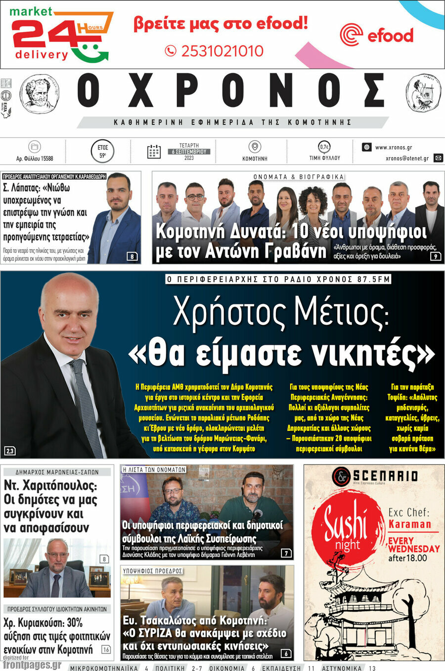Χρόνος