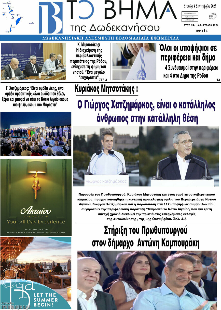 Το Βήμα της Δωδεκανήσου