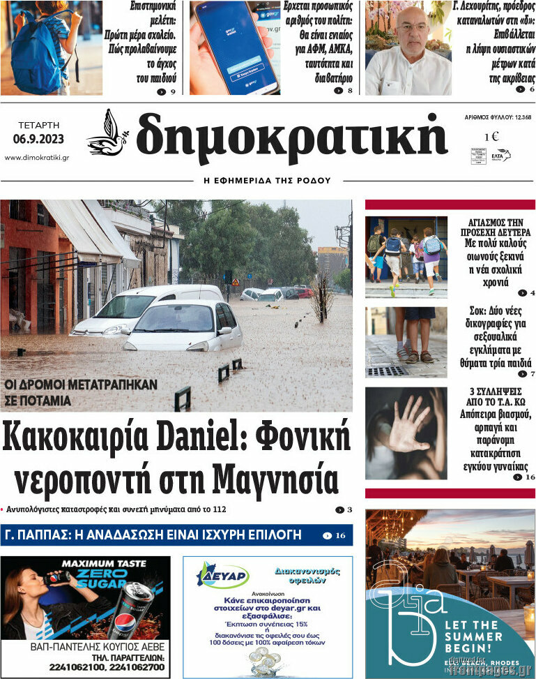 Δημοκρατική Ρόδου