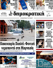 /Δημοκρατική Ρόδου