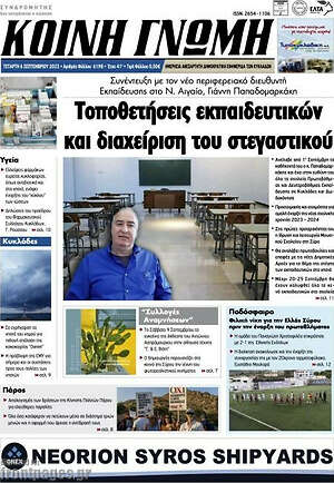 Πρωτοσέλιδο Κοινή Γνώμη