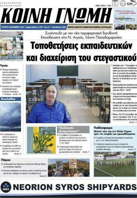 Κοινή Γνώμη