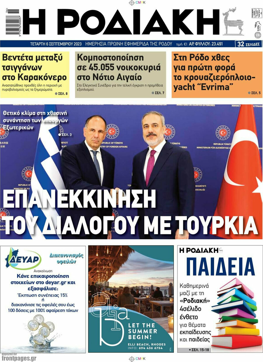 Η Ροδιακή