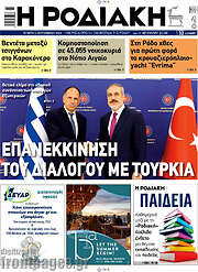 /Η Ροδιακή
