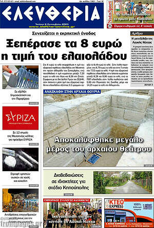 Πρωτοσέλιδο Ελευθερία