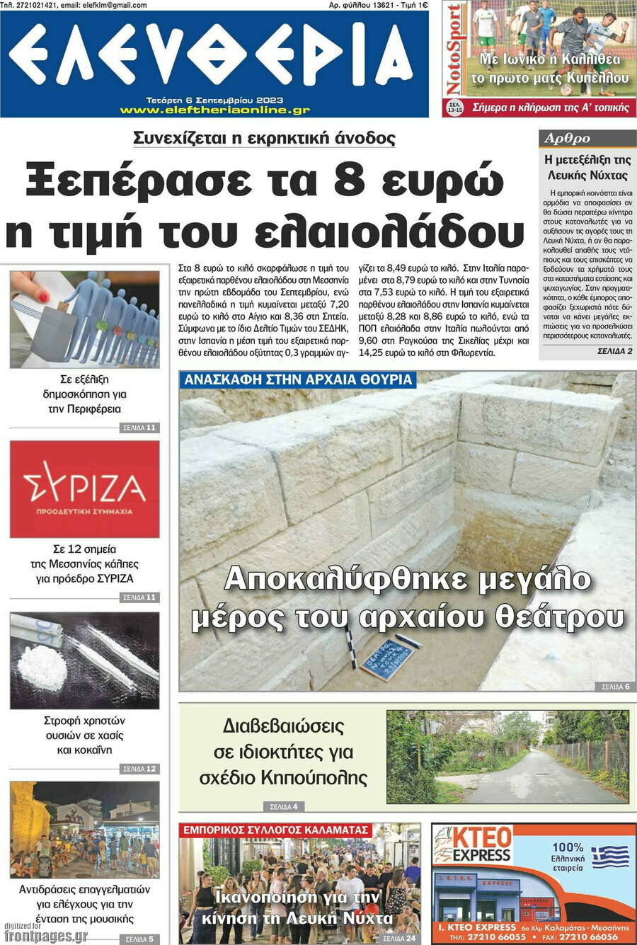 Ελευθερία