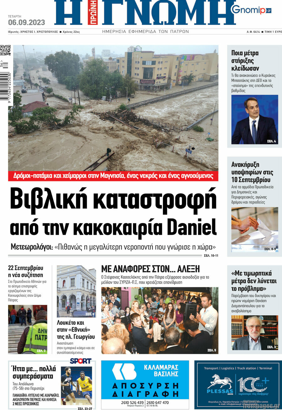 Η Γνώμη