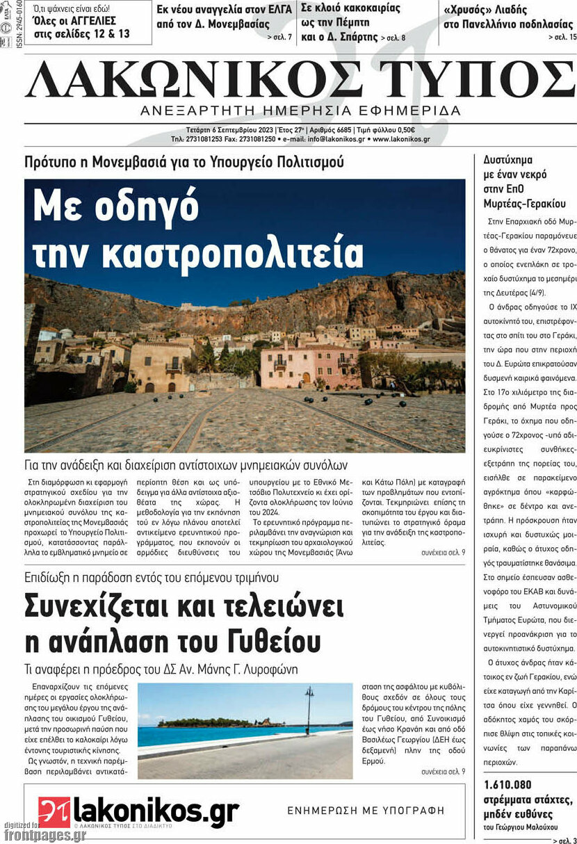 Λακωνικός Τύπος