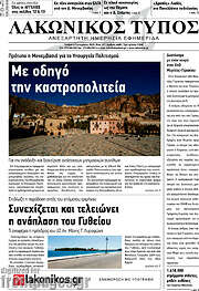 /Λακωνικός Τύπος