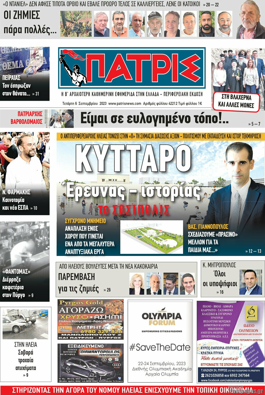 Πατρίς