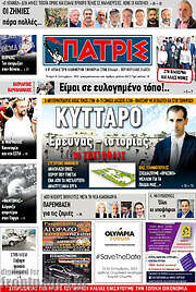/Πατρίς