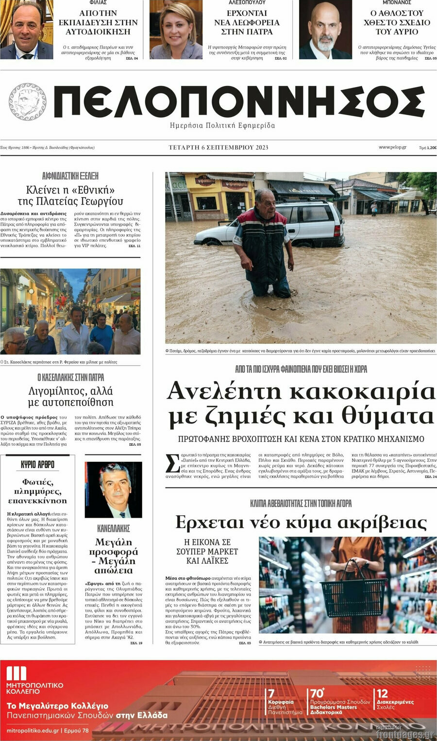 Πελοπόννησος