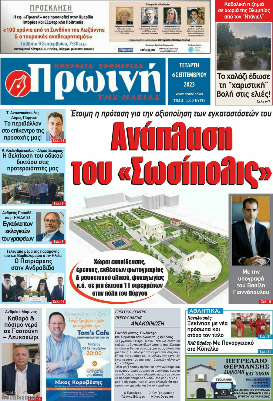 Πρωινή Ηλείας