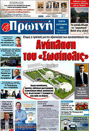 /Πρωινή Ηλείας