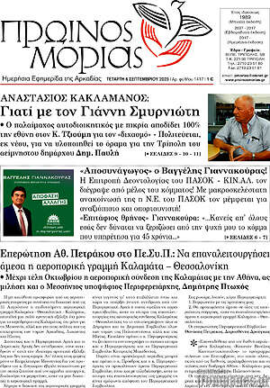 Πρωτοσέλιδο Πρωινός Μοριάς