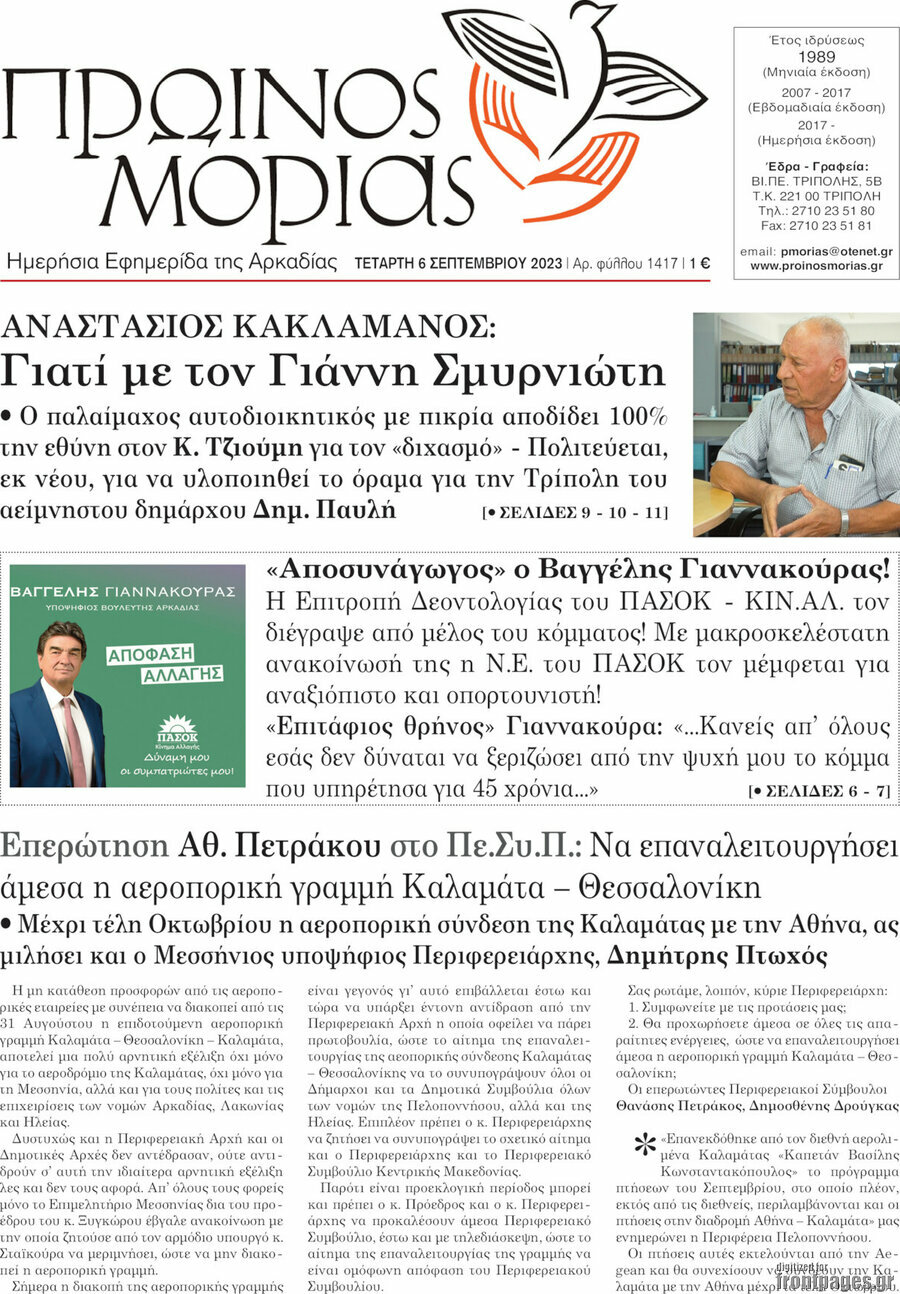 Πρωινός Μοριάς