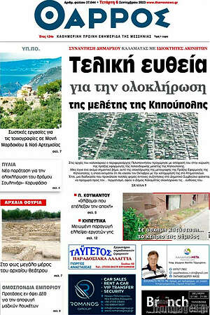Πρωτοσέλιδο Θάρρος