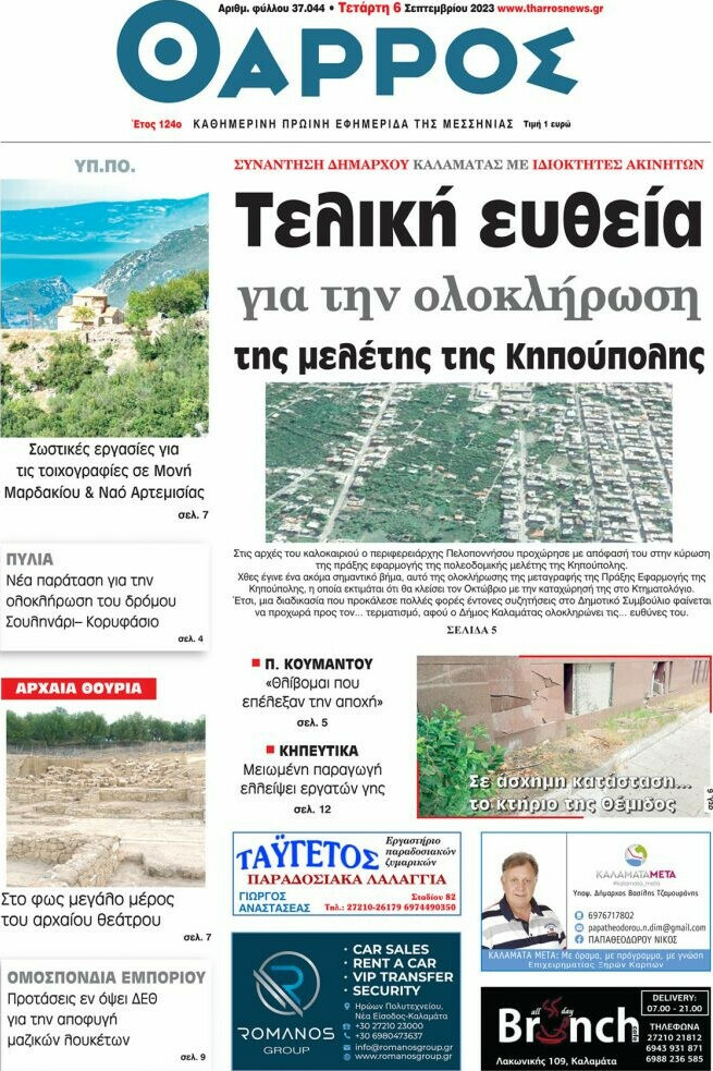 Θάρρος