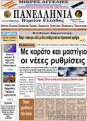 /Πανελλήνια Β. Ελλάδος