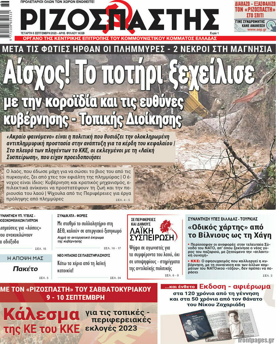Ριζοσπάστης