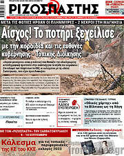 /Ριζοσπάστης