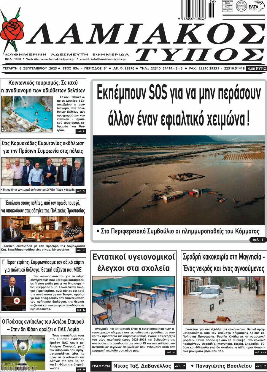 Λαμιακός Τύπος