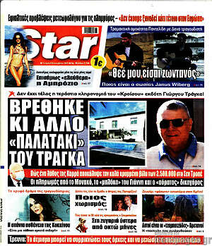 Πρωτοσέλιδο εφημερίδας Star press - protoselida