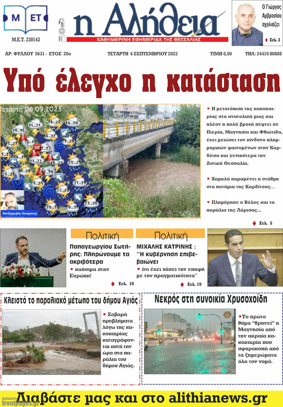 Η Αλήθεια