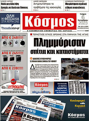 Πρωτοσέλιδο Κόσμος