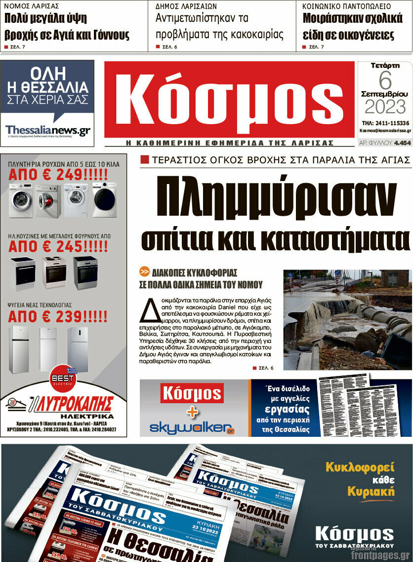Κόσμος