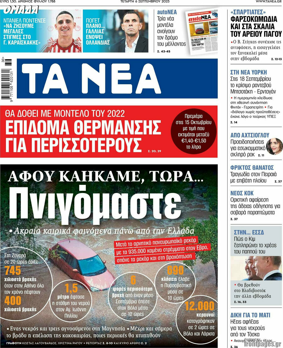 Τα Νέα
