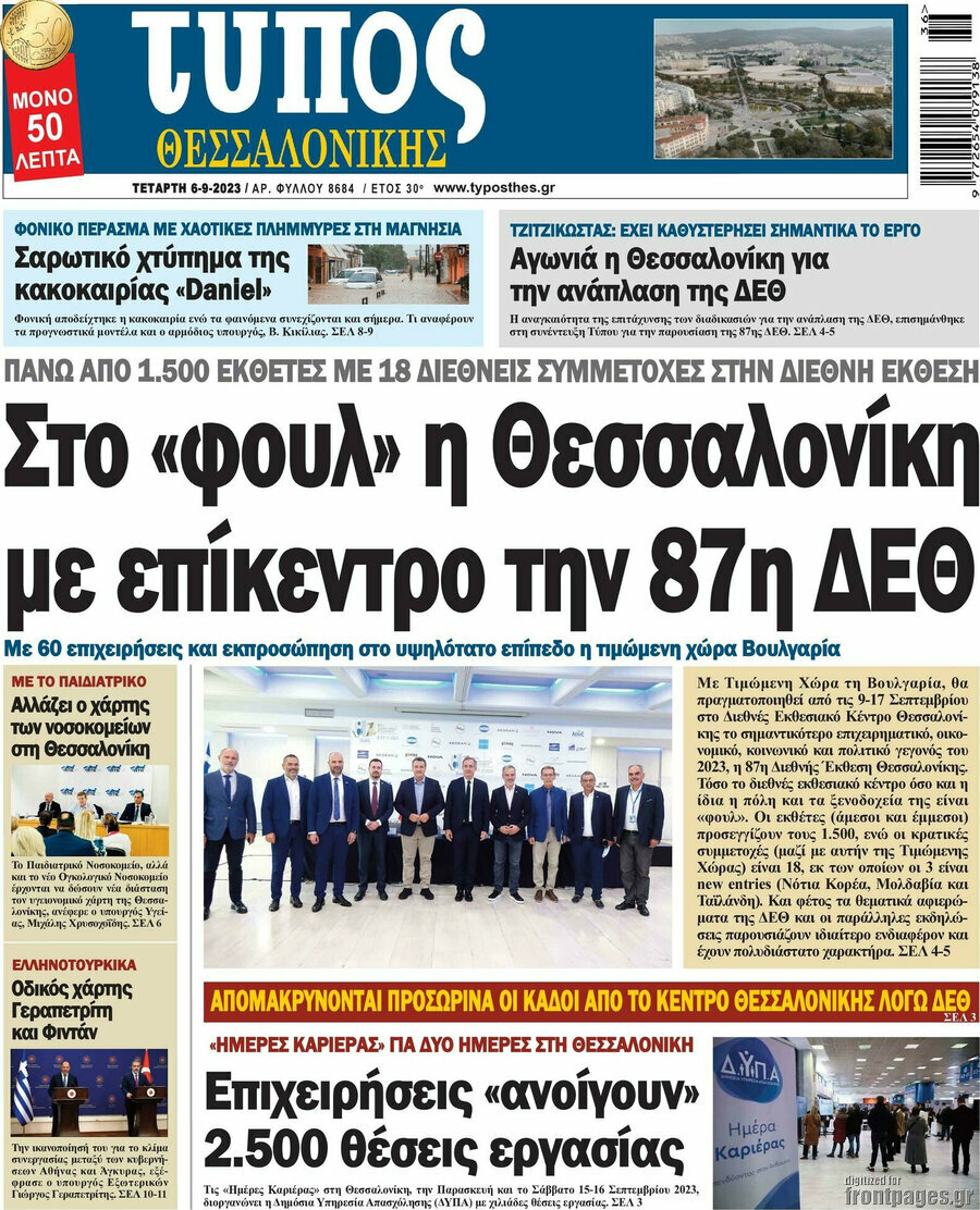 Τύπος Θεσσαλονίκης