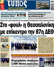 /Τύπος Θεσσαλονίκης