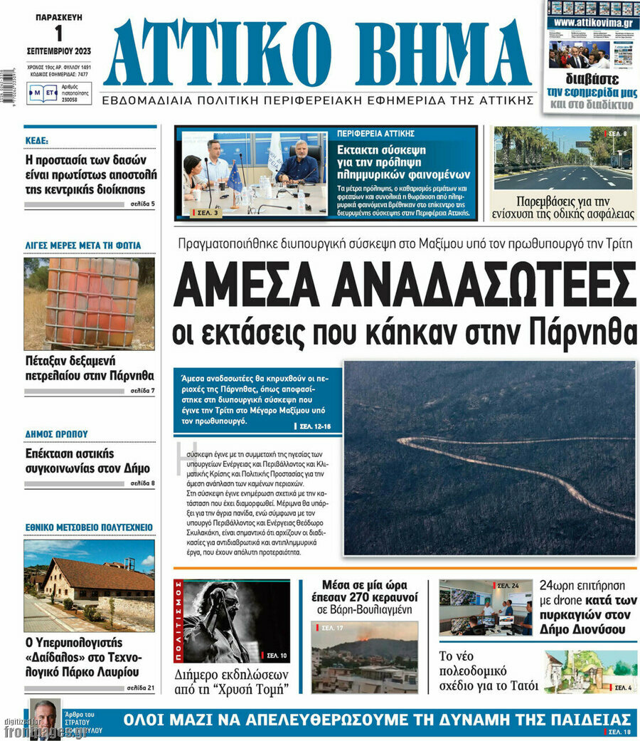 Αττικό Βήμα