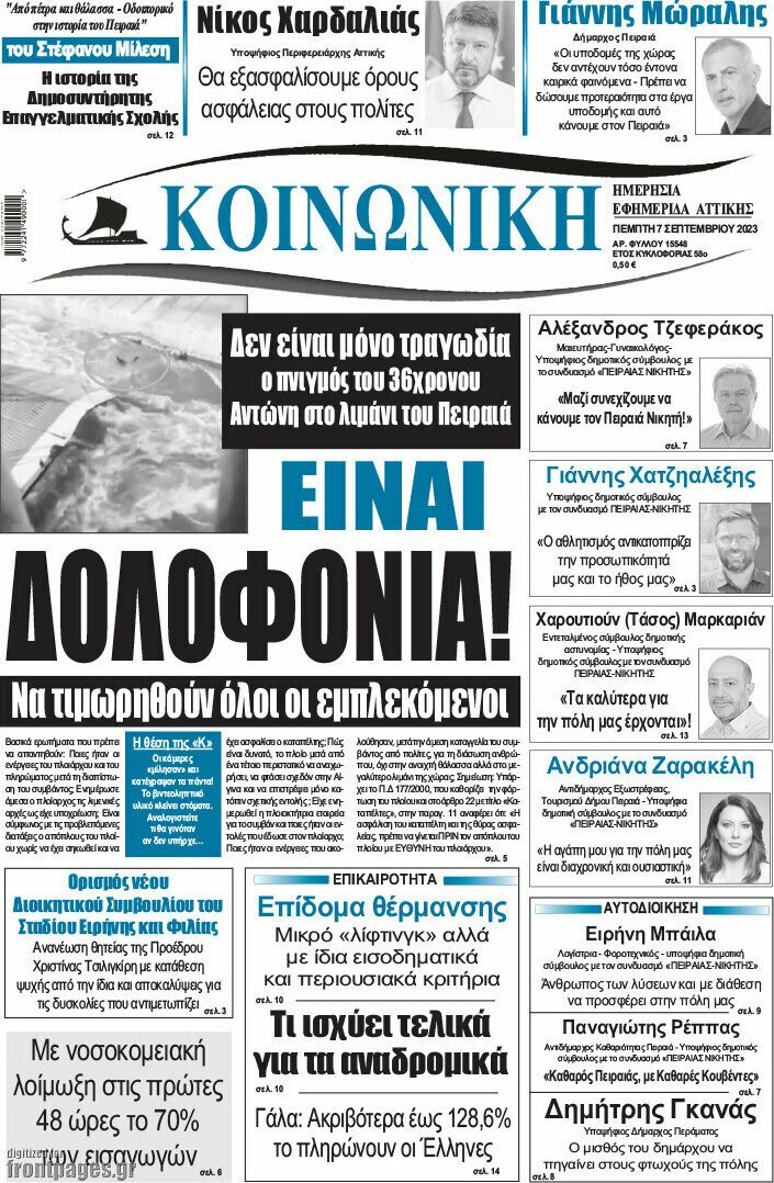 Κοινωνική