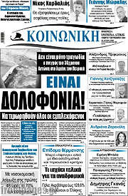 /Κοινωνική