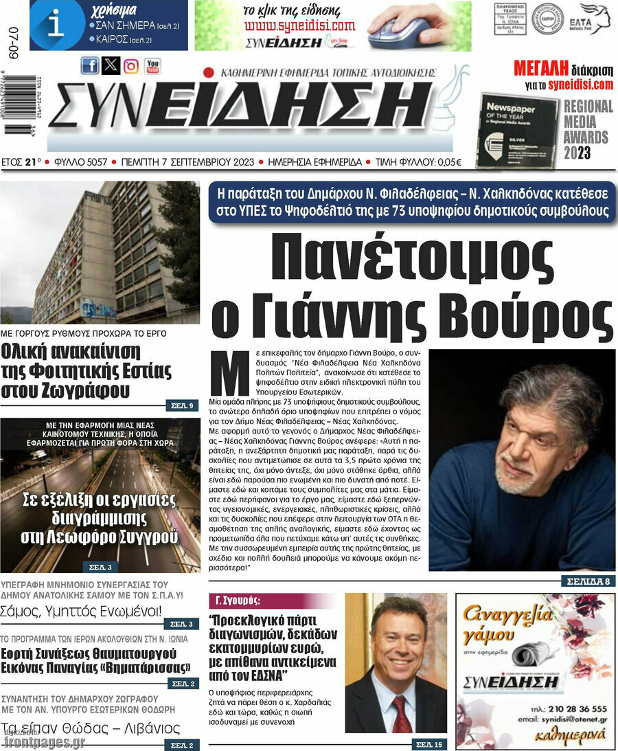Συνείδηση