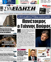 /Συνείδηση