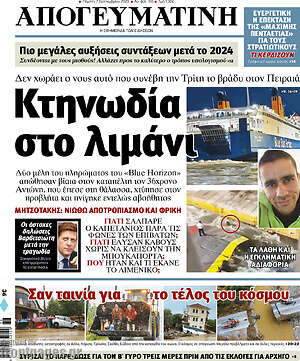 Απογευματινή: Κτηνωδία στο λιμάνι