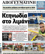 /Απογευματινή